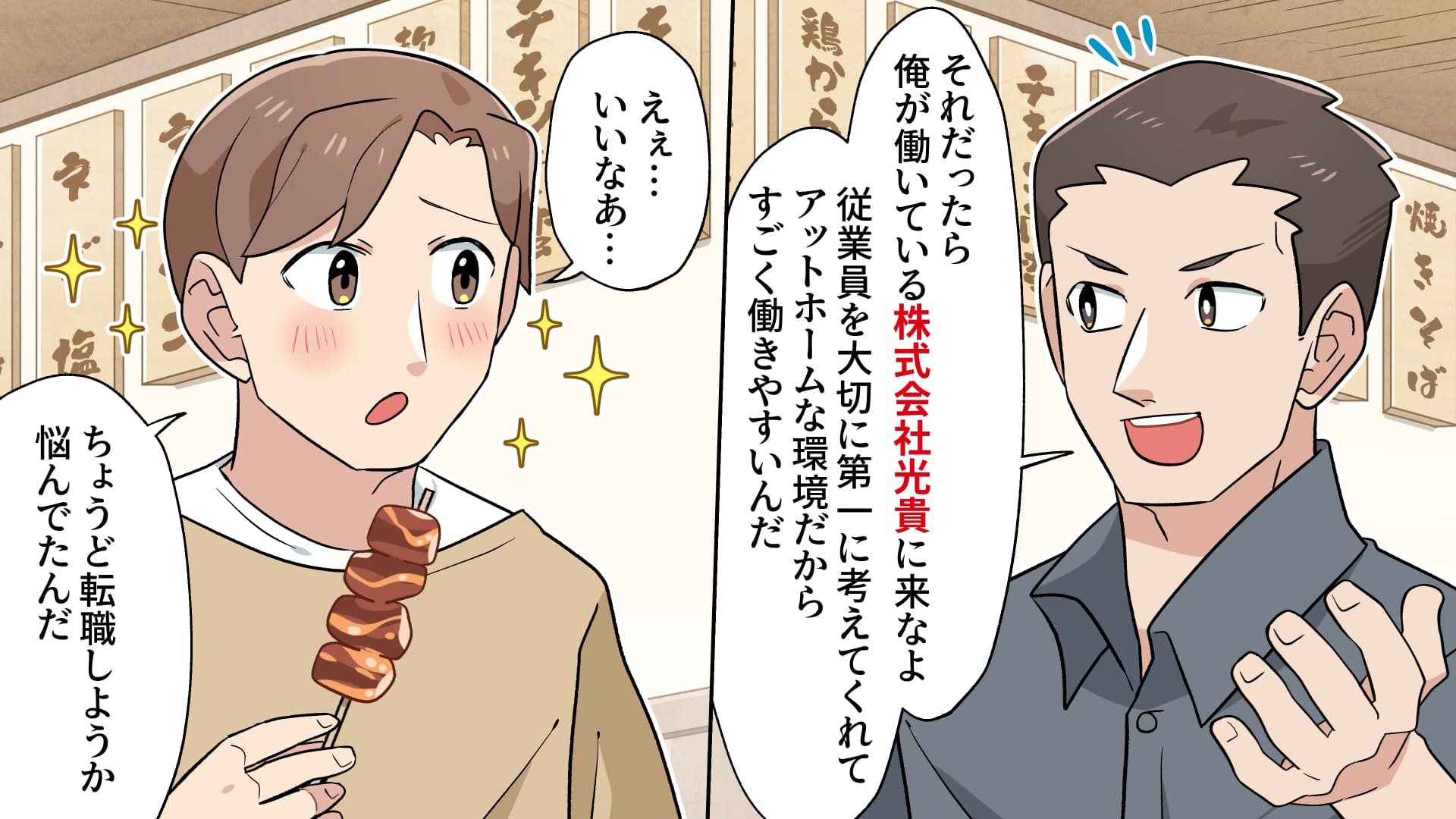 マンガでわかる株式会社光貴 (こうき)