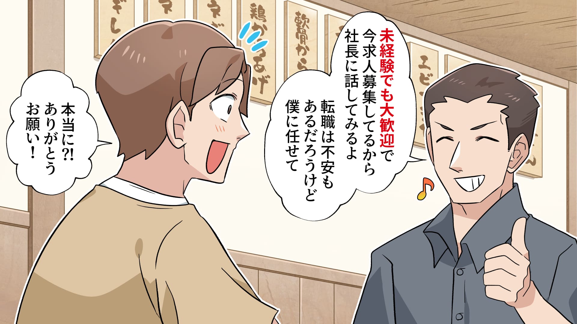 マンガでわかる株式会社光貴 (こうき)