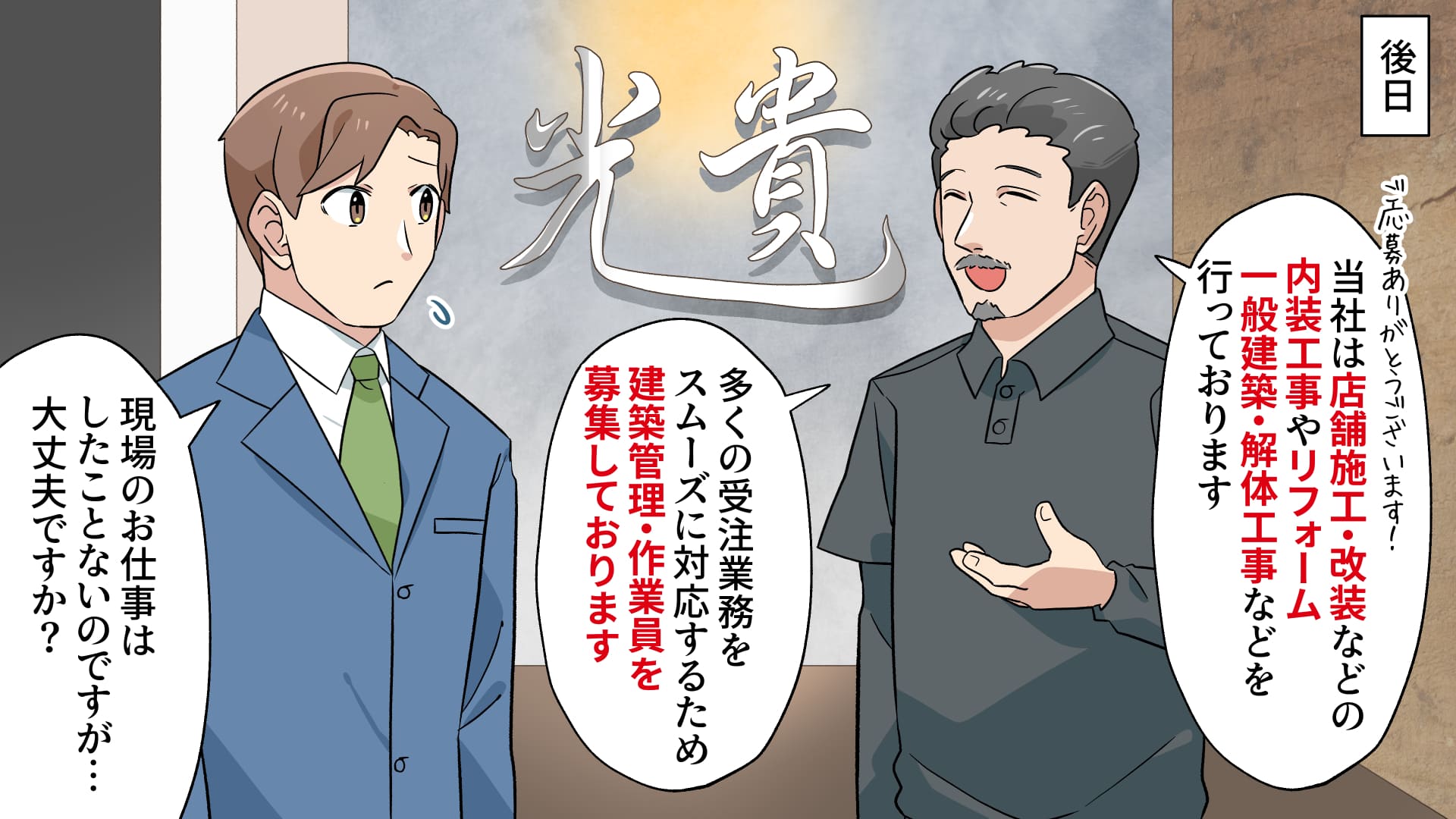 マンガでわかる株式会社光貴 (こうき)